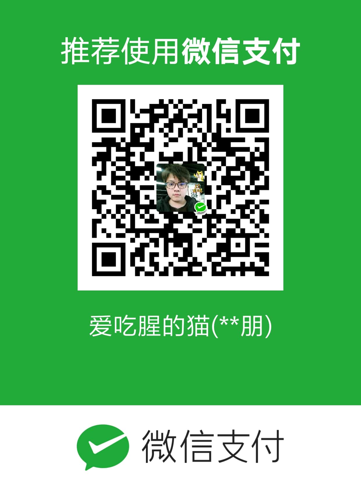 微信打赏二维码